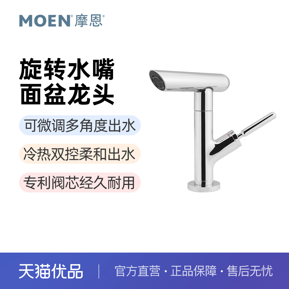 【政府补贴】摩恩洗脸盆卫生间洗手盆浴室柜冷热水龙头家用15122
