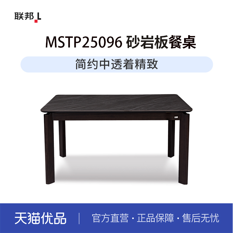 LB联邦家私现代简约客厅餐桌小户型岩板餐台[MSTP2506餐桌]