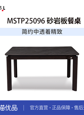LB联邦家私现代简约客厅餐桌小户型岩板餐台[MSTP2506餐桌]