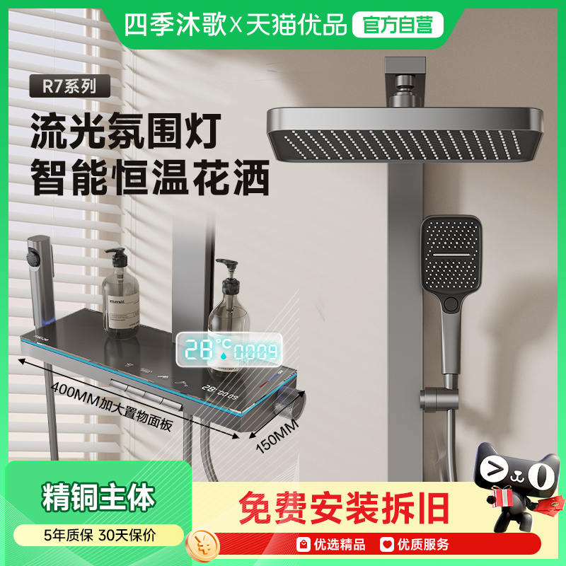 四季沐歌智能恒温花洒