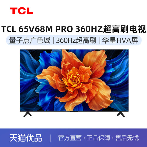 TCL 65V68M Plus电视