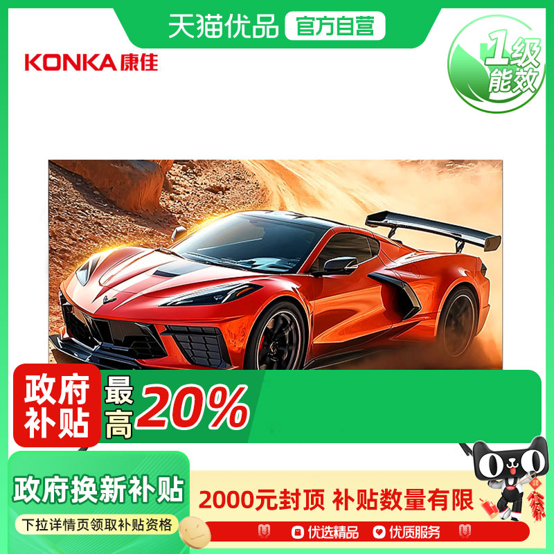 康佳85E9HES 85英寸288Hz高刷智能游戏液晶电视机家用