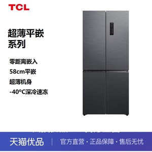 TCL R461T9-UQ 十字门58cm超薄平嵌入冰箱宽幅变温杀菌除味双循环
