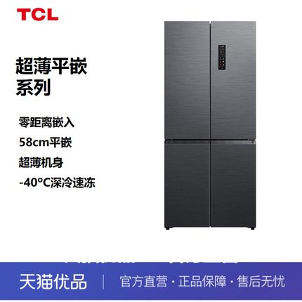 TCL R461T9-UQ 十字门58cm超薄平嵌入冰箱宽幅变温杀菌除味双循环