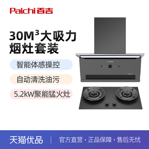 百吉大吸力大火力烟灶套装