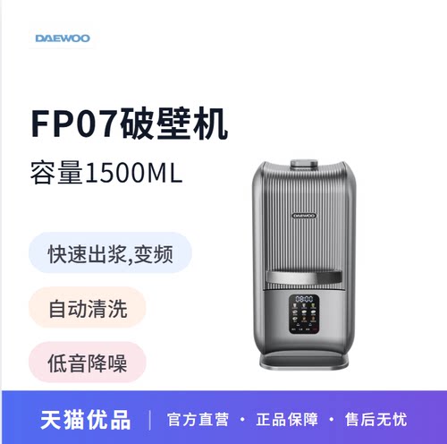 大宇破壁机FP07家用变頻全自动静音新款正品榨汁豆浆机消音太空舱