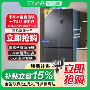 小米米家冰箱513L风冷无霜60cm超薄十字520L升级款 官方旗舰店81