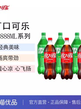 可口可乐雪碧碳酸饮料大瓶装汽水家庭装聚餐汽水888ml*12瓶