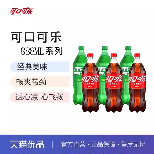 可口可乐雪碧碳酸饮料大瓶装汽水家庭装聚餐汽水888ml*12瓶