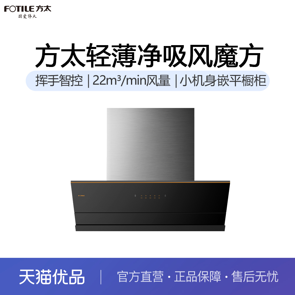 方太年度新品轻薄净吸油烟机JCD7B（不带罩）