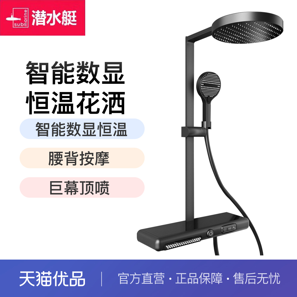 潜水艇智能数显恒温淋浴花洒套装