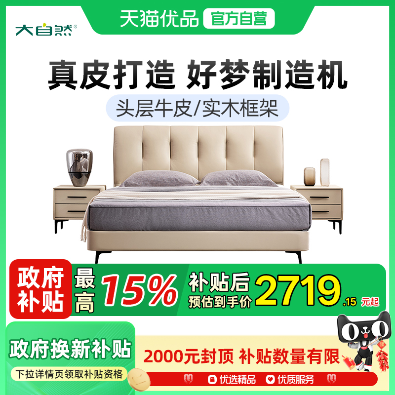 大自然意式风格单人真皮软床