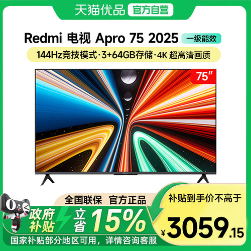 小米REDMI智能电视A Pro75英寸 144Hz高刷护眼4K超高清电视机18