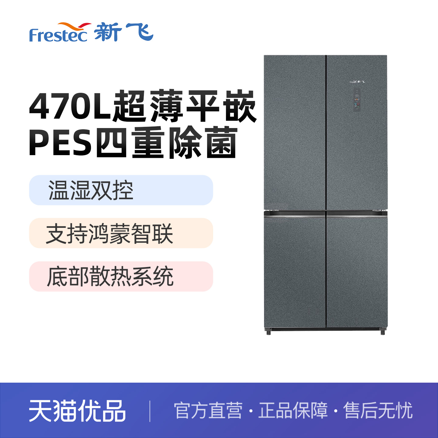 新飞BCD-470WGQ8A-PRO十字对开门家用冰箱灰色超薄嵌入式底部散热
