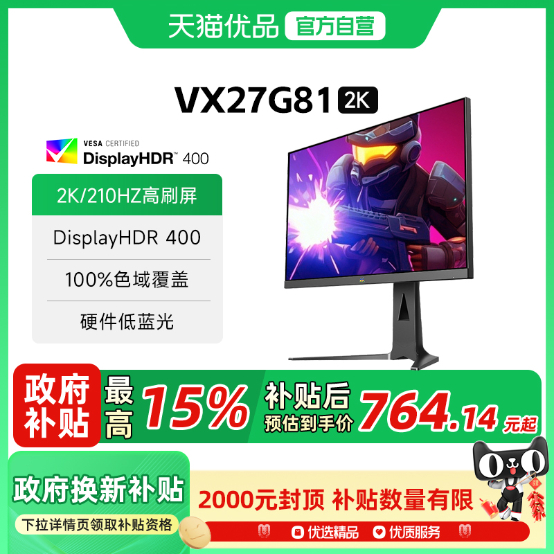优派27英寸2K 185Hz高刷电竞显示器VX27G81-2k