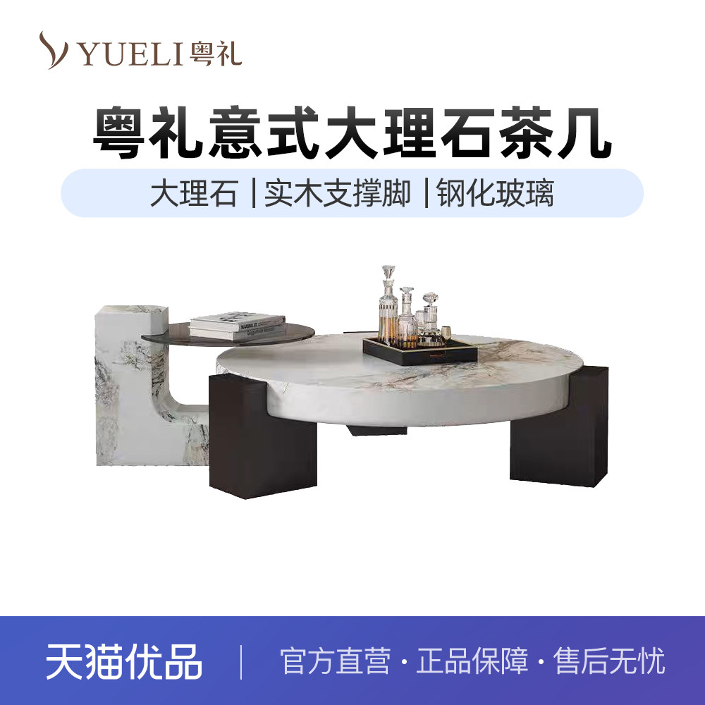粤礼意式极简大理石圆形茶几客厅家用设计师款高低组合YLJ801070