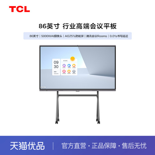 TCLIFP86V66N86英寸触控一体机