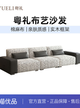 粤礼布艺沙发棉麻布意式布艺配皮直排客厅沙发YLWX203106