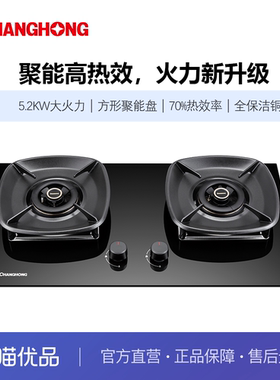 长虹家用5.2KW方形聚能盘铜火盖70%热效率燃气灶具B261免费安装