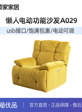 顾家家居懒人沙发电动布艺真皮单椅功能沙发绒布泡泡椅家具A029