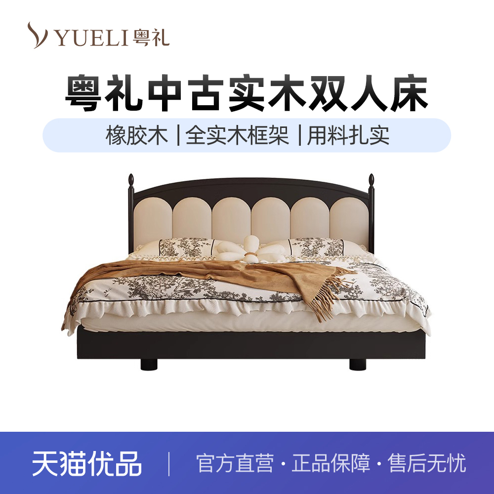 粤礼中古复古风橡胶木