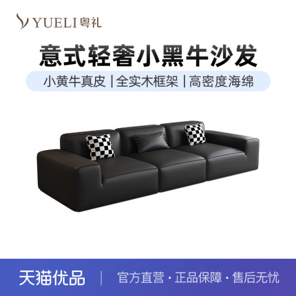 粤礼皮沙发意式轻奢现代客厅小黑牛真皮沙发YLY212001