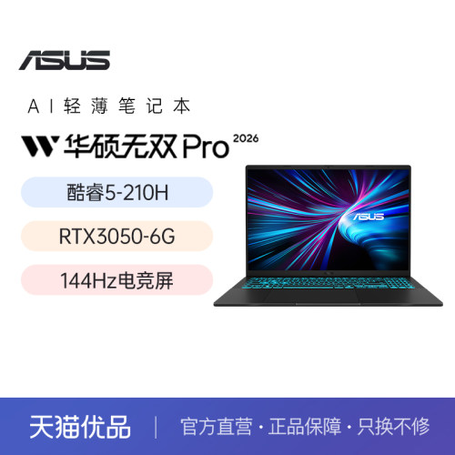 华硕无双Pro笔记本电脑英特尔酷睿5 RTX3050独显144Hz高刷16英寸学生商务办公官方旗舰官网