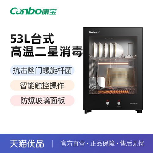康宝家用小型台式桌面迷你消毒柜