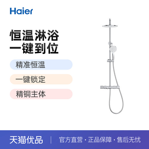 海尔精准控温避免忽冷忽热花洒