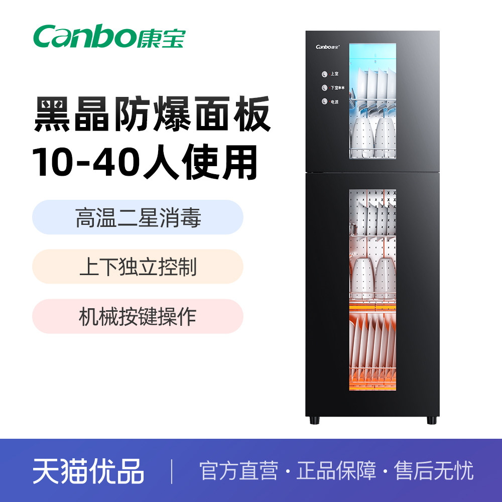 Canbo/康宝XDZ239-G1立式碗筷碗柜餐具柜商用二星级柜