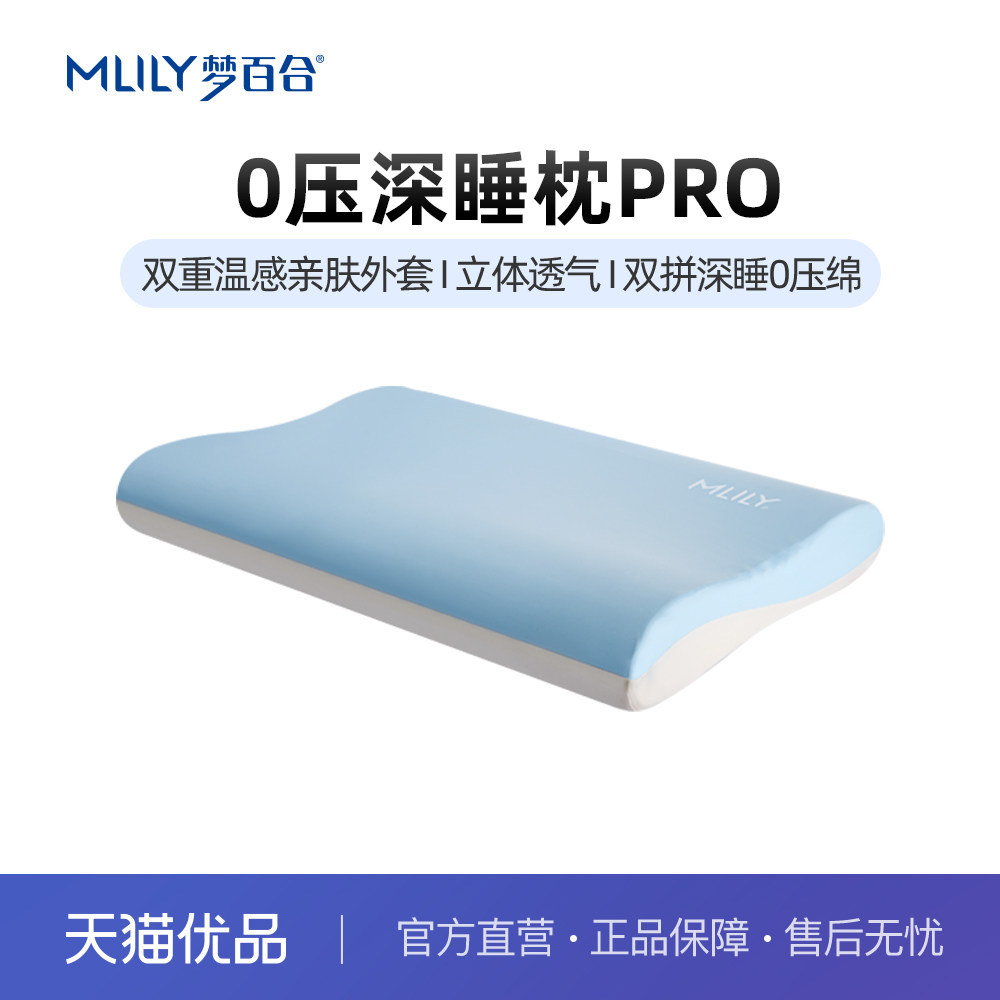 梦百合0压深睡枕Pro3枕头护颈椎助睡眠侧睡记忆棉枕头图片