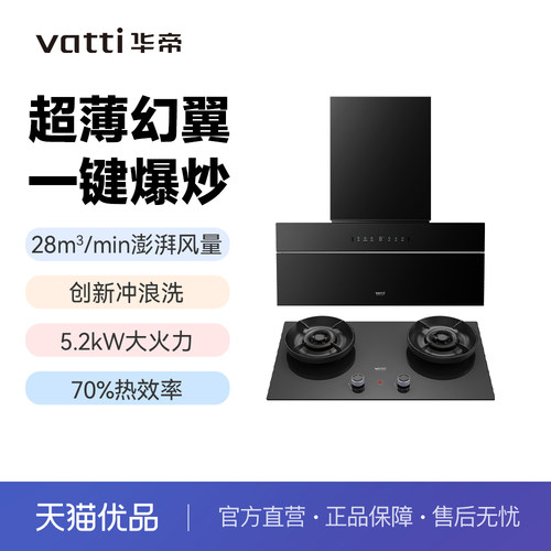 华帝烟灶套装烟灶联动28m³大吸力1200Pa静压XT527+ZT525H