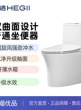 恒洁HC0567DT-305马桶超旋风强劲冲水抗菌座圈一级水效-不包安装