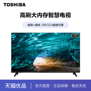 东芝75C340NFH 高刷大内存智能电视机 75英寸