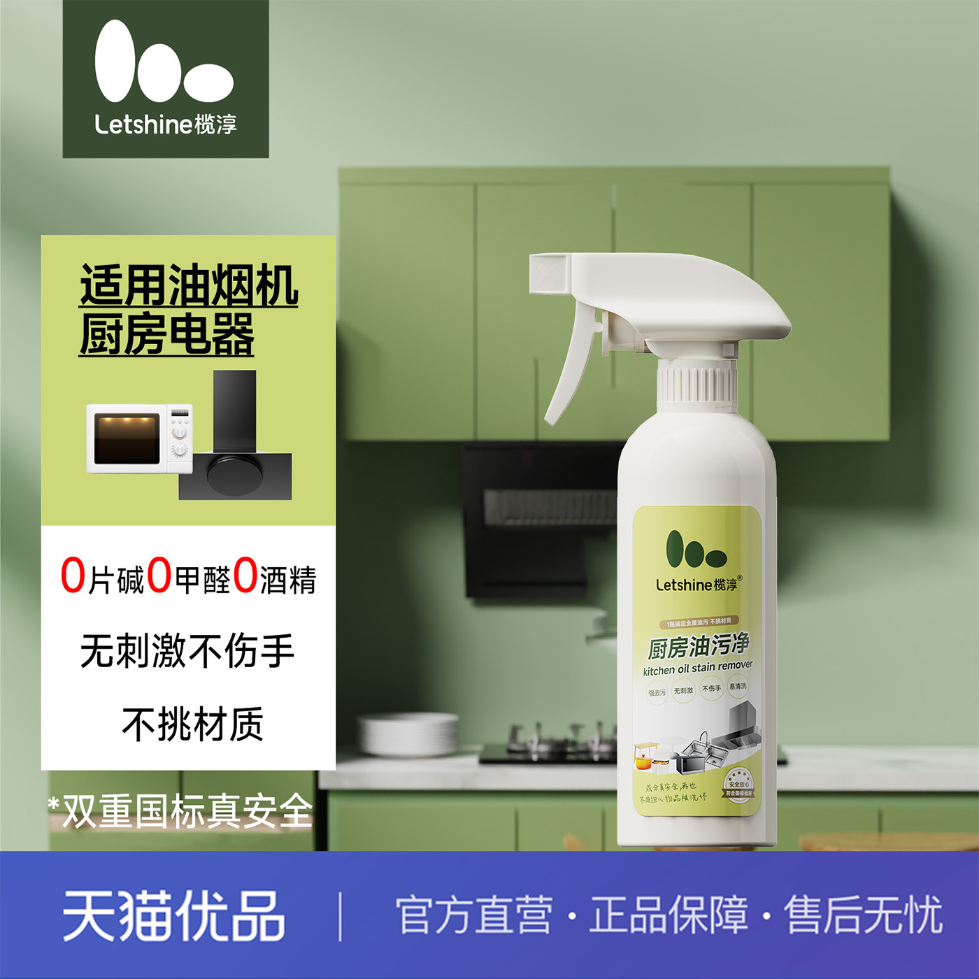 榄淳厨房去油无香无刺激随拿随用