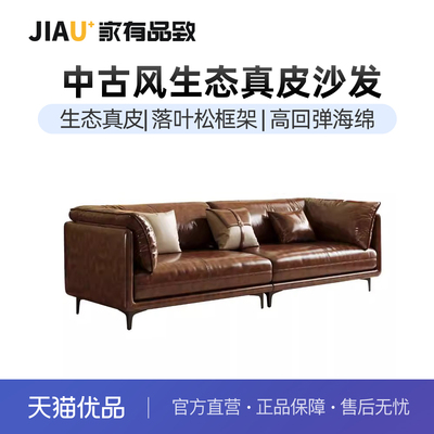 家有品致(JIAYOUPINZHI)中古风油蜡生态真皮直排沙发JM093K04