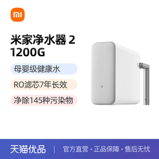 米家净水器2 1200G