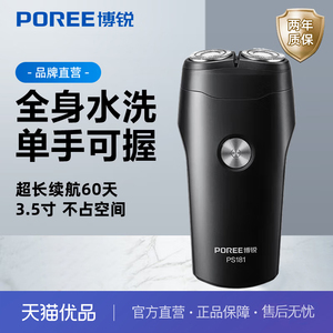 博锐剃须刀电动刮胡刀男士两刀头胡须刀便携剃胡子PS181