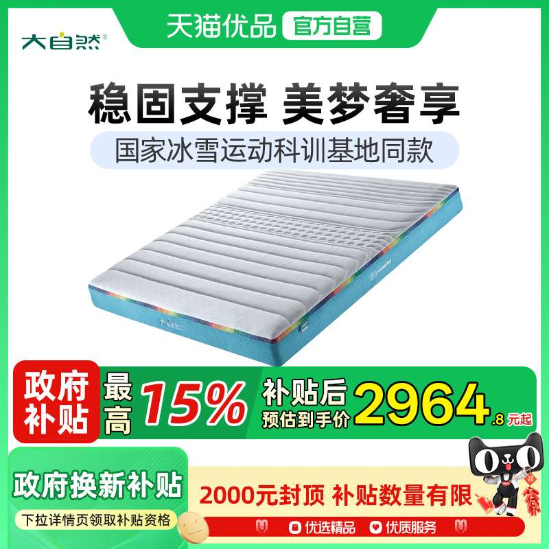 大自然防螨可定制棕床垫远红外线