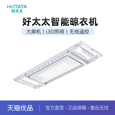 好太太电动晾衣架阳台遥控升降自动家用伸缩晾衣杆D-3081