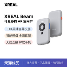 XREAL Beam 便携巨幕观影 直连游戏掌机 XREAL AR眼镜配件