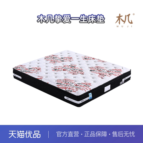 木几MJ挚爱一生 微胶囊香薰面料独立袋装弹簧床垫