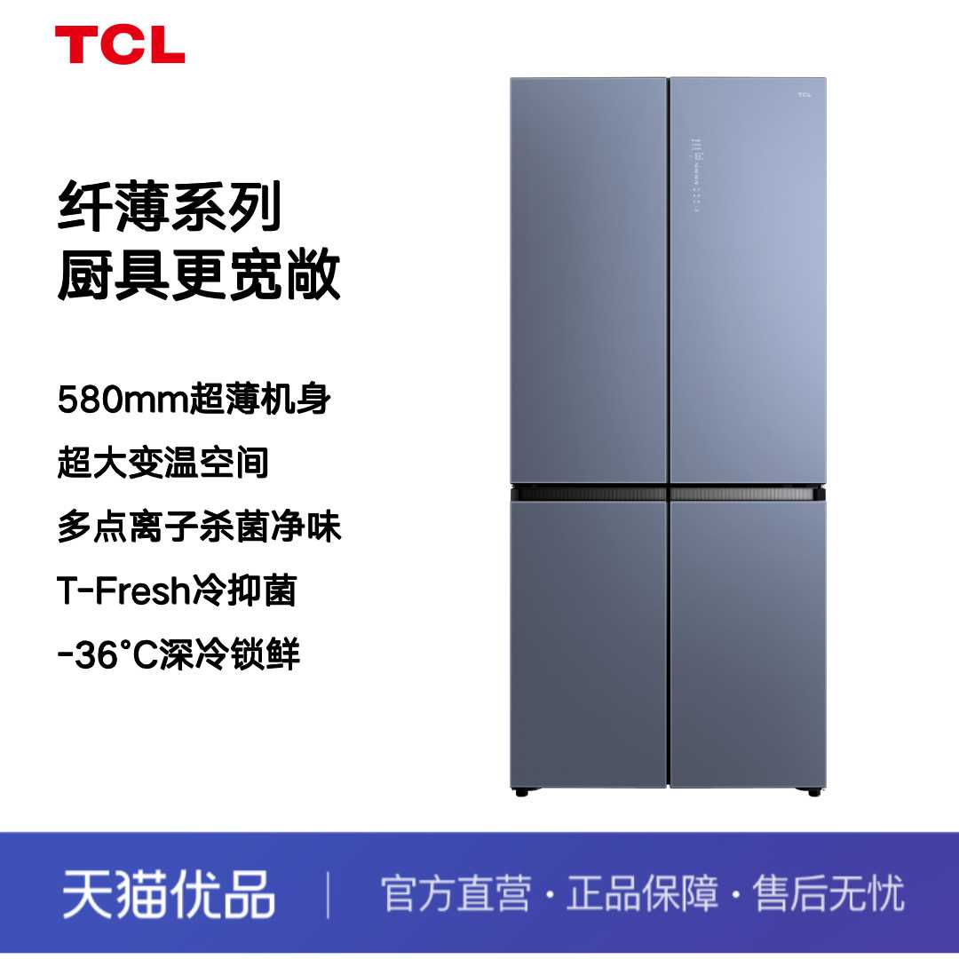 TCL R460P8-U  460升纤薄系列大容量十字对开双开门电冰箱