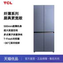 TCL R460P8-U  460升纤薄系列大容量十字对开双开门电冰箱