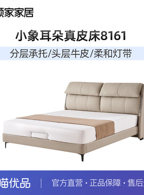 顾家家居现代简约真皮床小象耳朵互不打扰双人床主卧高端大气8161