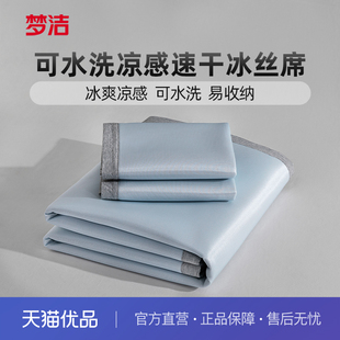 梦洁冰丝凉席夏季软席床笠款三件套席子夏天可水洗学生宿舍空调席
