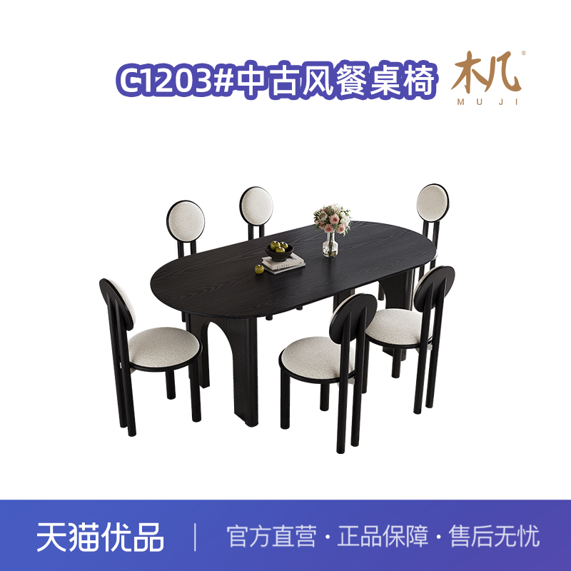 木几C1203中古风实木凯旋餐桌