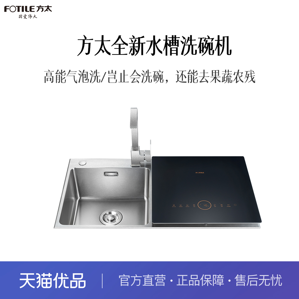 方太全新高能气泡洗洗碗机
