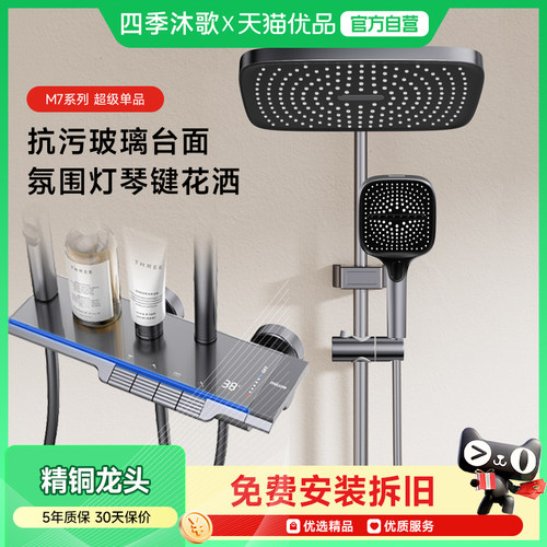 氛围灯琴键恒温花洒四季沐歌