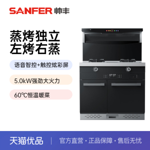 帅丰NJ3-8B-90左蒸右烤独立集成灶燃气灶